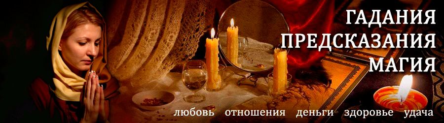 Гадалка в Екатеринбурге — отзывы